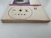 スキー　改訂版　スポーツ入門双書９