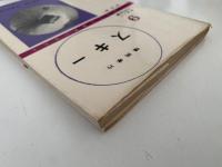 スキー　改訂版　スポーツ入門双書９