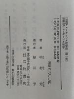 初期ヴェーダーンタ哲学史　全4巻揃