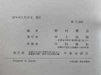 法華経信仰の諸形態　法華経研究６