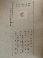 平野追放の眞相　民主政治の敵は誰か