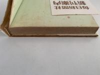 日本の小動物誌　昆虫と野鳥