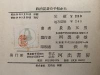 政治記者の手帖から