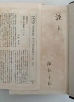 われらにとって美は存在するか　服部達評論集