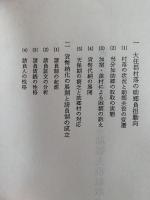 近世後期における助郷夫役収取の動向