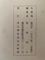 伝書鳩　創刊第1号