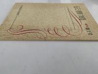 伝書鳩　創刊第1号