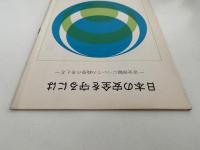 日本の安全を守るには　安全保障についての政府の考え方