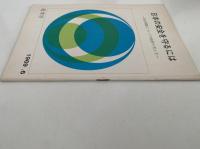 日本の安全を守るには　安全保障についての政府の考え方