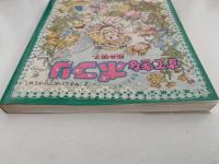 すてきなポプリ　やさしいポプリづくり　なかよしホビーランド１