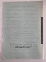 99年アイヌ民族連帯のつどい in 大阪　報告書