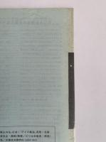 99年アイヌ民族連帯のつどい in 大阪　報告書