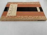 OR入門（オペレーションズ・リサーチ）改訂版　OHM文庫