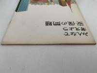 みんなで考えよう安保の問題