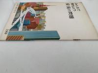 みんなで考えよう安保の問題