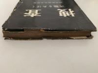 捜査　汚職をあばく