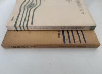 大和物語の人々　笠間選書