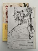 啄木の悲しき生涯