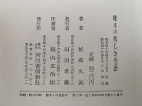 啄木の悲しき生涯