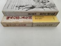 啄木の悲しき生涯