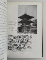 日本の塔総観　上　近畿地方篇