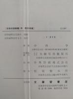 日本の塔総観　中　西日本篇