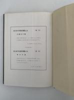 日本の塔総観　中　西日本篇