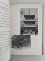 日本の塔総観　中　西日本篇