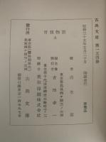 曽我物語　万法寺本　上・中・下揃