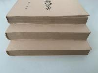 曽我物語　万法寺本　上・中・下揃