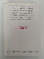 スペイドという男　ハメット短編全集２　創元推理文庫