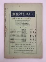 青年の文化　第536号　現代の親子関係