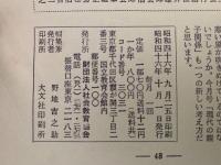 青年の文化　第536号　現代の親子関係