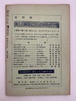 青年の文化　第537号　古い日本人と新しい日本人