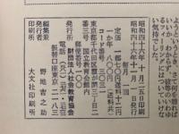 青年の文化　第537号　古い日本人と新しい日本人
