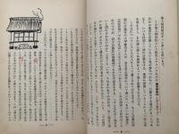 青年の文化　第537号　古い日本人と新しい日本人