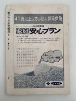 国民　特集・婦人と余暇　NO 921