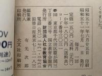 国民　特集・婦人と余暇　NO 921