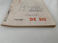 国民　NO 914