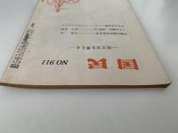 国民　NO 911