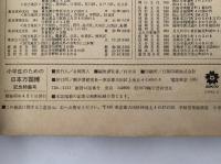 小学生のための　日本万国博 　学研版　記念特集号