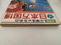 小学生のための　日本万国博 　学研版　記念特集号