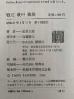 戦前　戦中　戦後