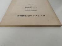 ガルブレイス教授講演集