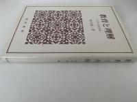 教育と理解　近代の諸教育感