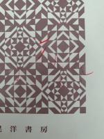 教育と理解　近代の諸教育感