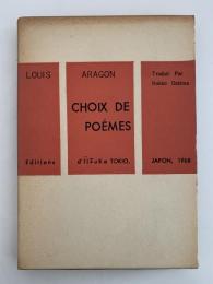 アラゴン詩集　世界現代詩集