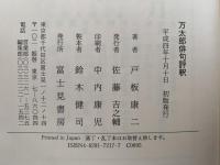 万太郎俳句評釈