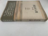 創造的人間　筑摩叢書