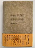 大正デモクラシー　近代日本の軌跡